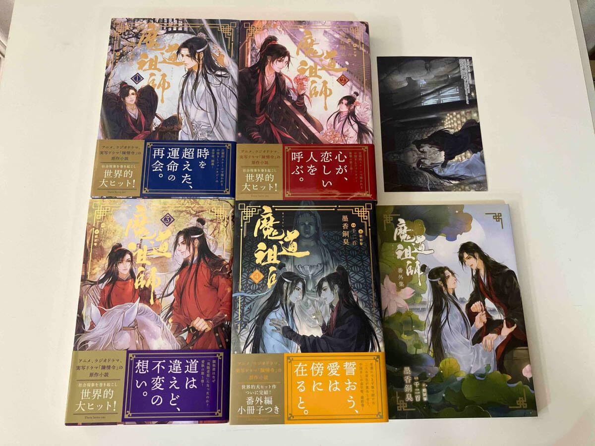 Amazon.co.jp: 魔道祖師 日本語版 全巻＋番外小冊子 アニメイト限定